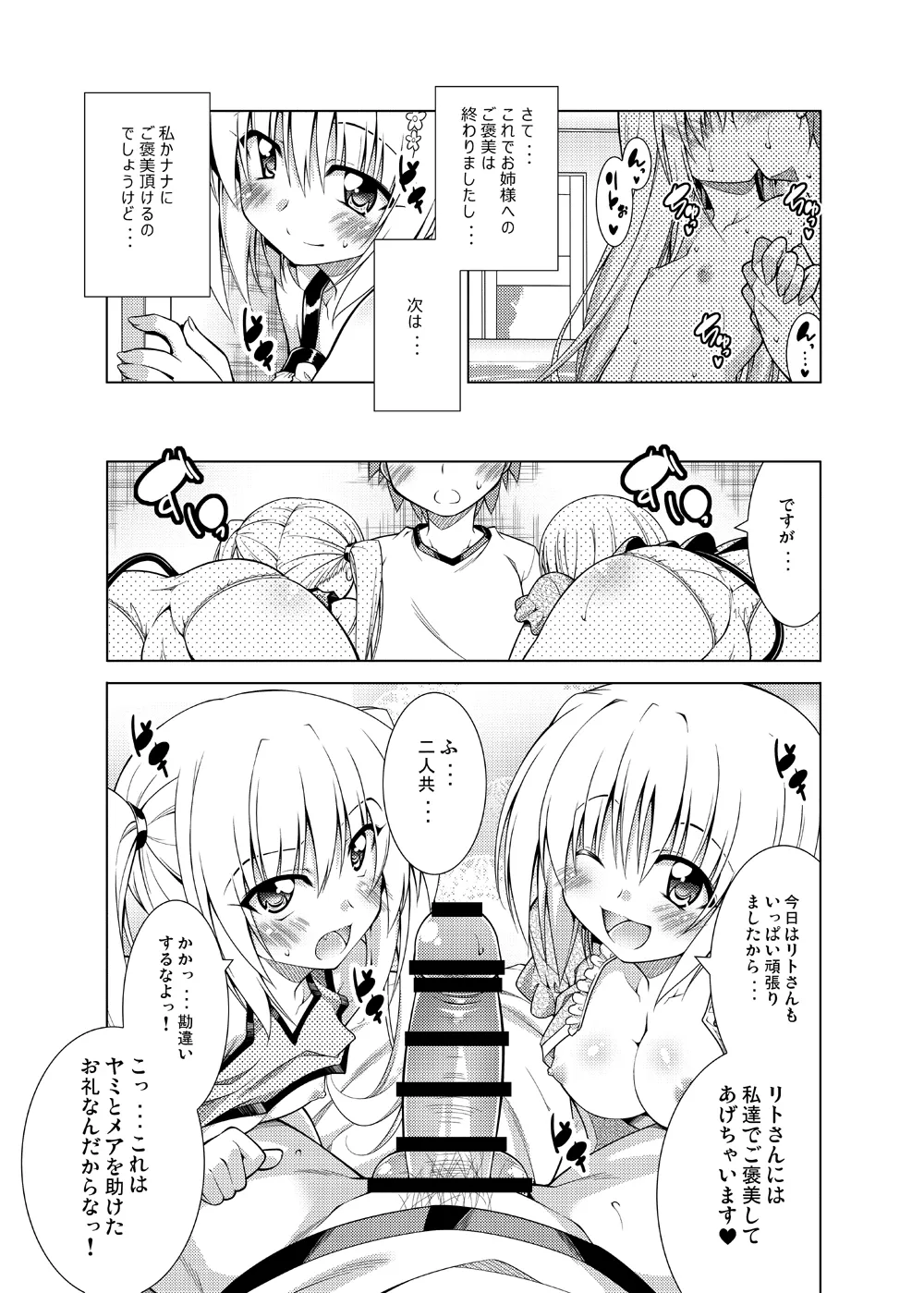 リトさんのハーレム性活総集編 - page108
