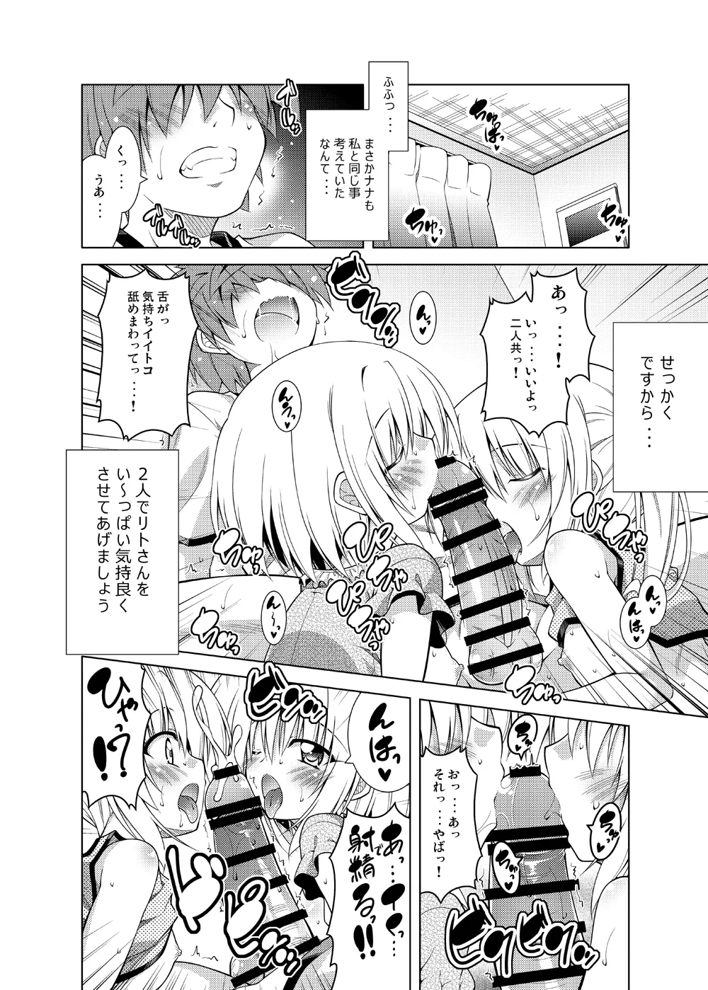 リトさんのハーレム性活総集編 - page109