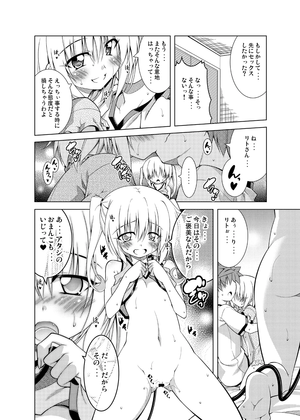 リトさんのハーレム性活総集編 - page111
