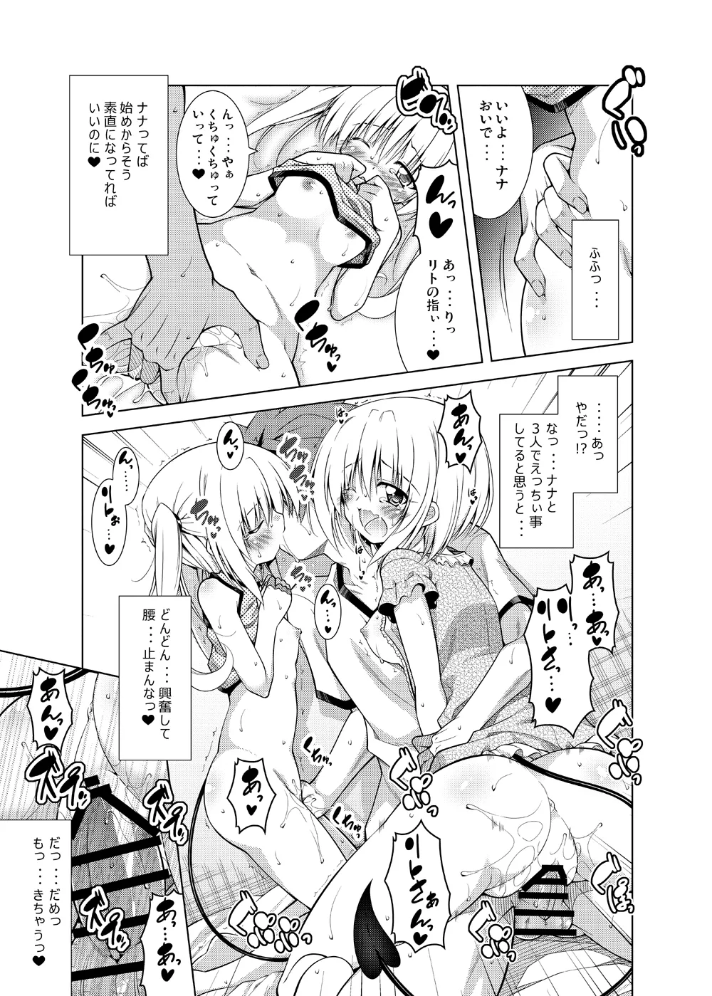 リトさんのハーレム性活総集編 - page112