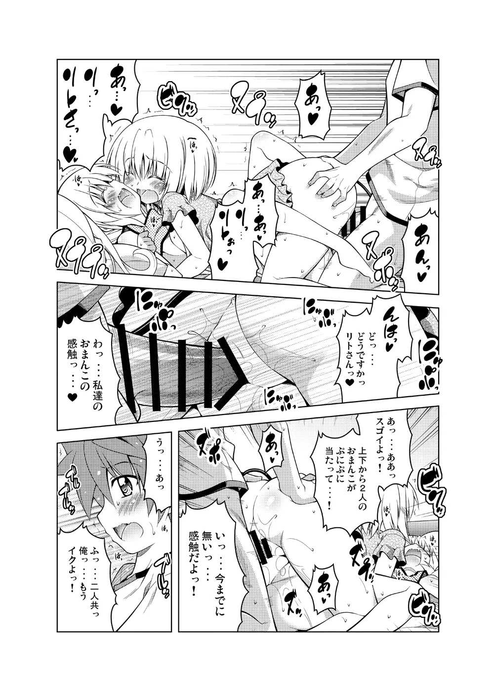 リトさんのハーレム性活総集編 - page116