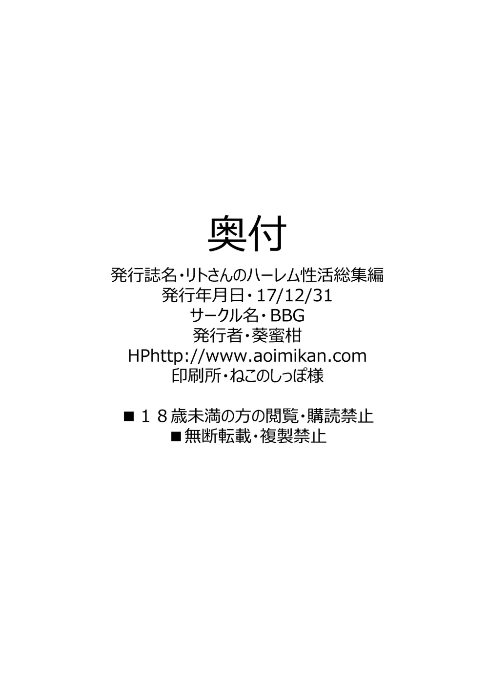 リトさんのハーレム性活総集編 - page121
