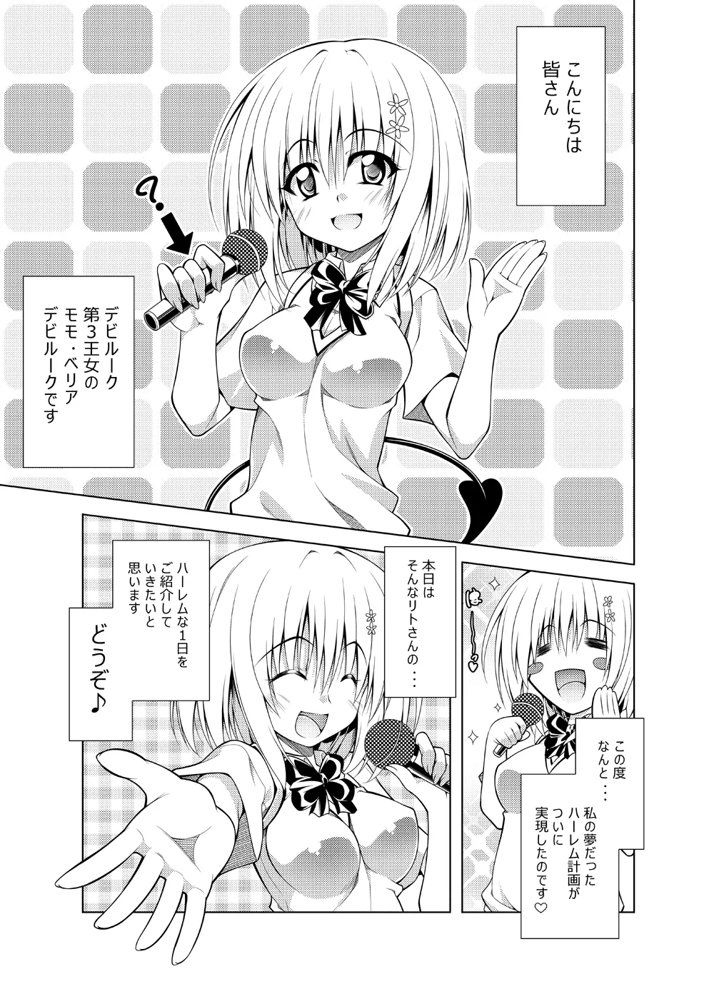 リトさんのハーレム性活総集編 - page14