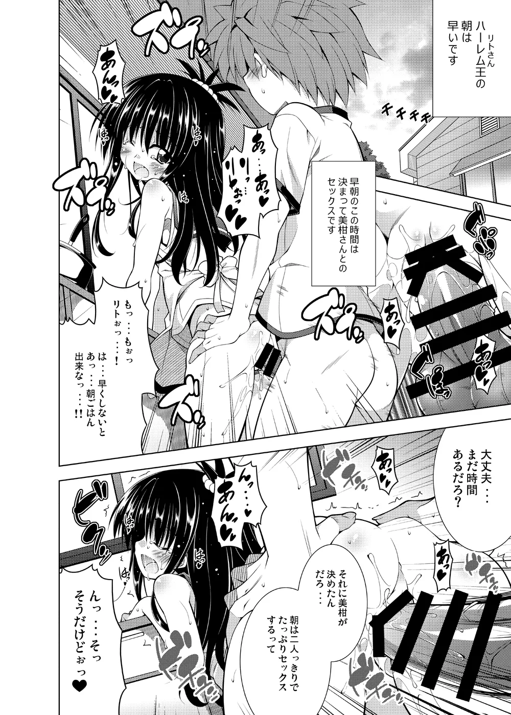 リトさんのハーレム性活総集編 - page15