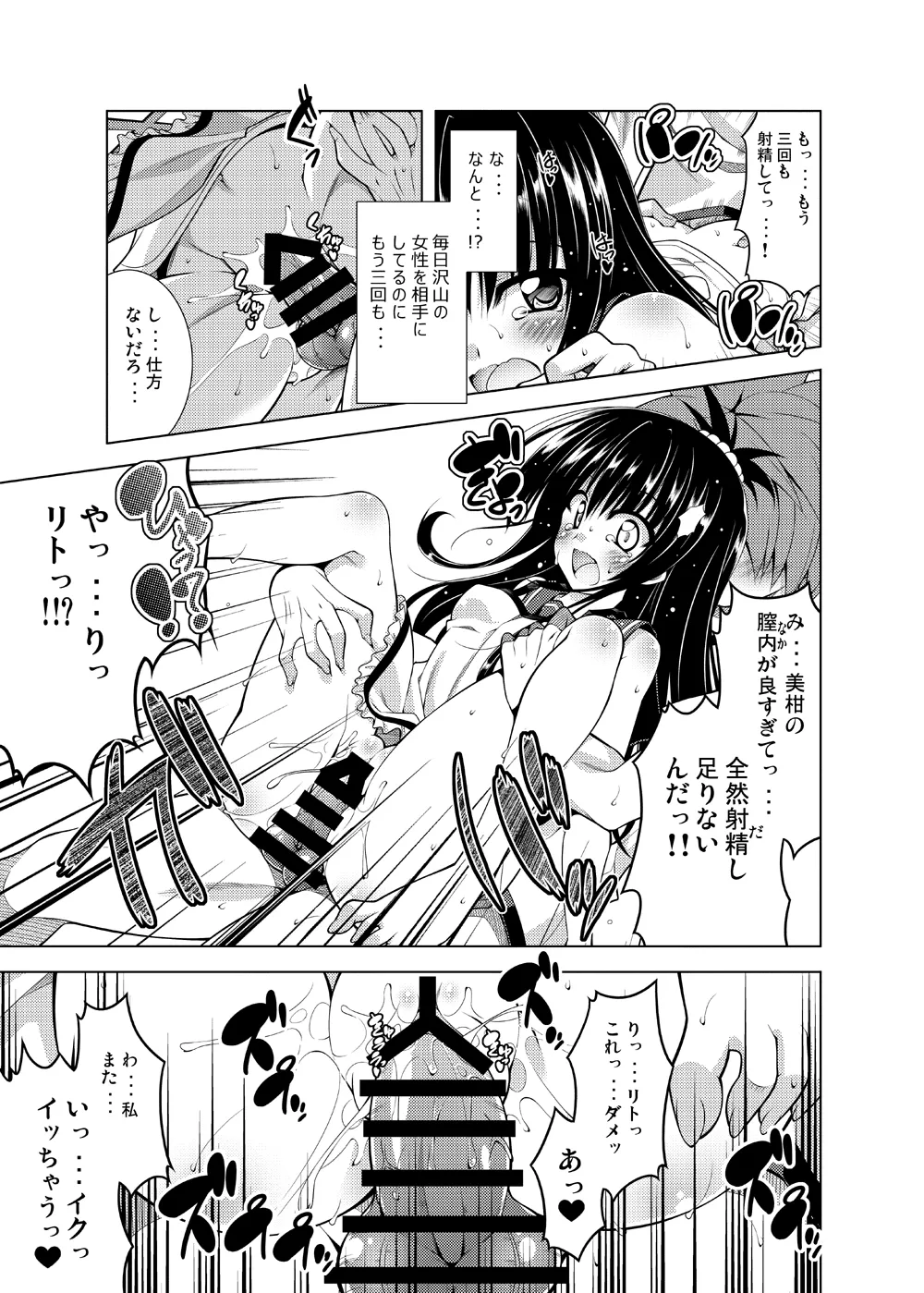 リトさんのハーレム性活総集編 - page16