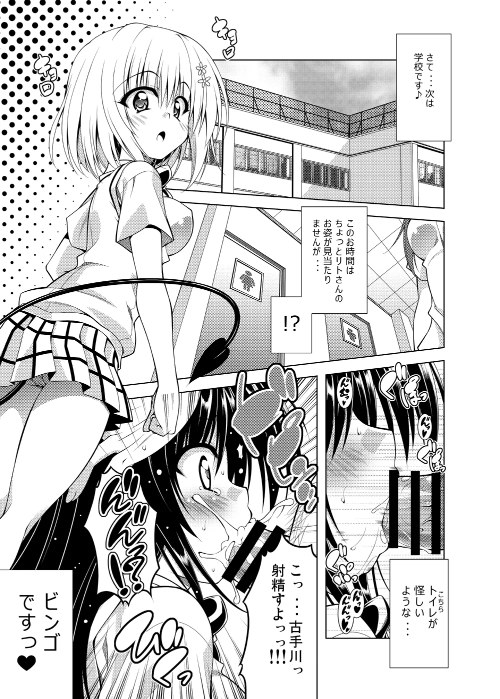 リトさんのハーレム性活総集編 - page18
