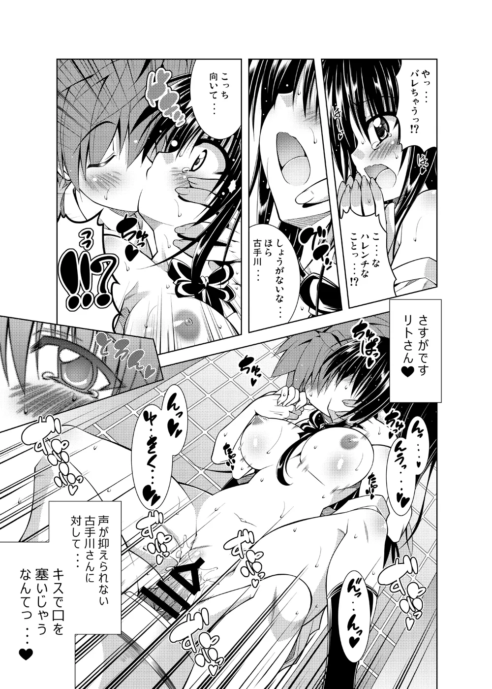 リトさんのハーレム性活総集編 - page20