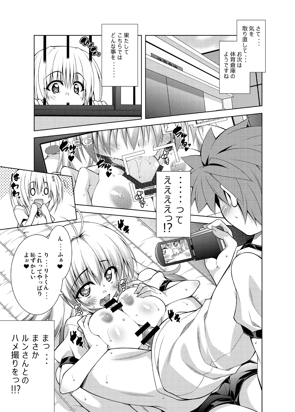 リトさんのハーレム性活総集編 - page22