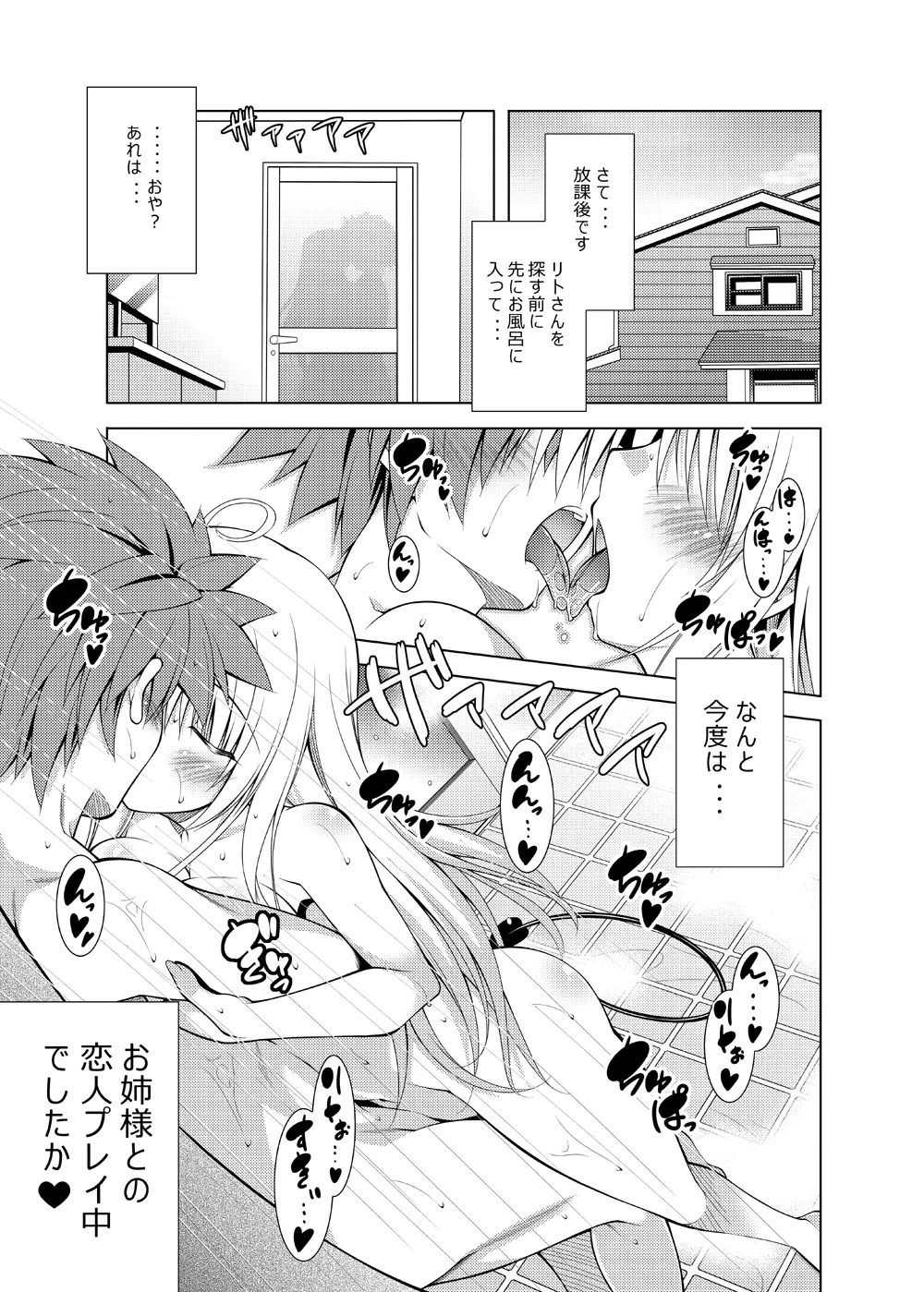 リトさんのハーレム性活総集編 - page26