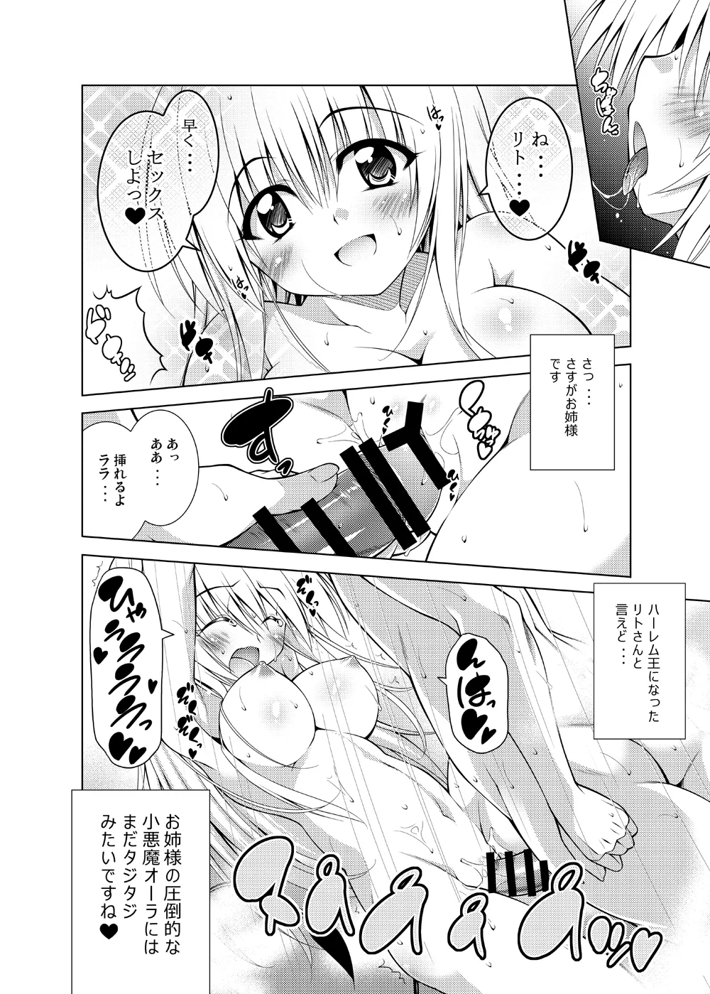 リトさんのハーレム性活総集編 - page27
