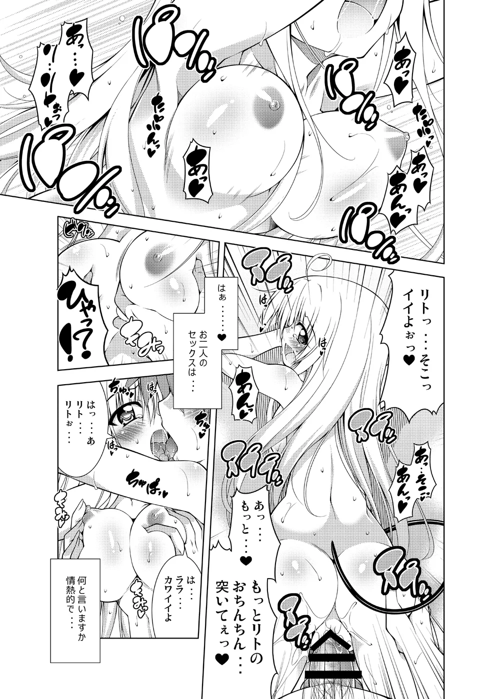 リトさんのハーレム性活総集編 - page28