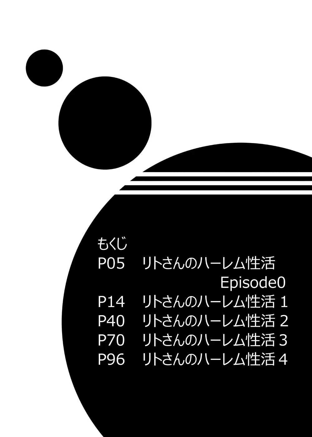 リトさんのハーレム性活総集編 - page3