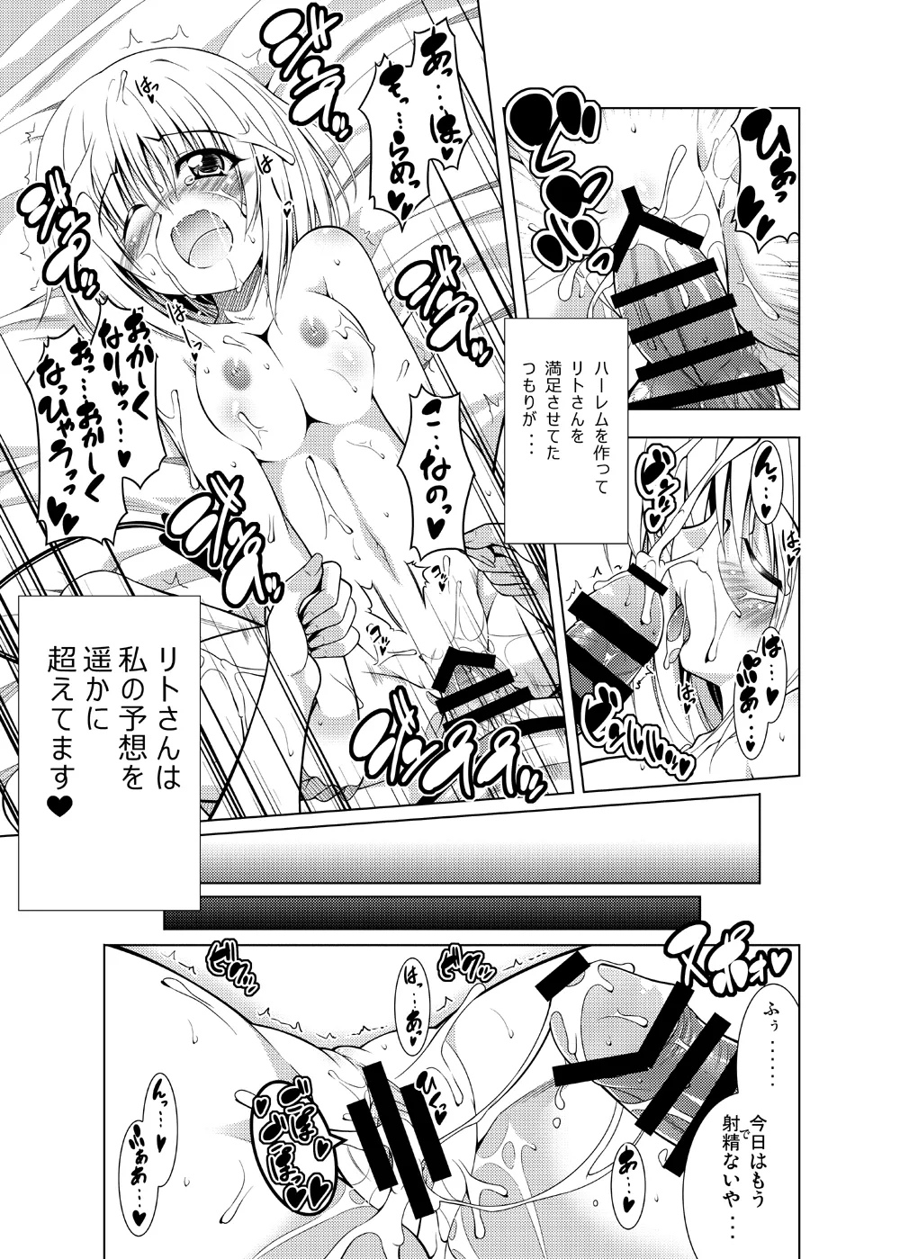 リトさんのハーレム性活総集編 - page36