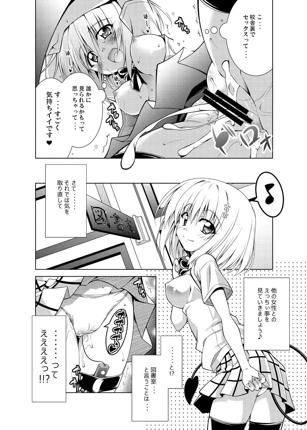 リトさんのハーレム性活総集編 - page41
