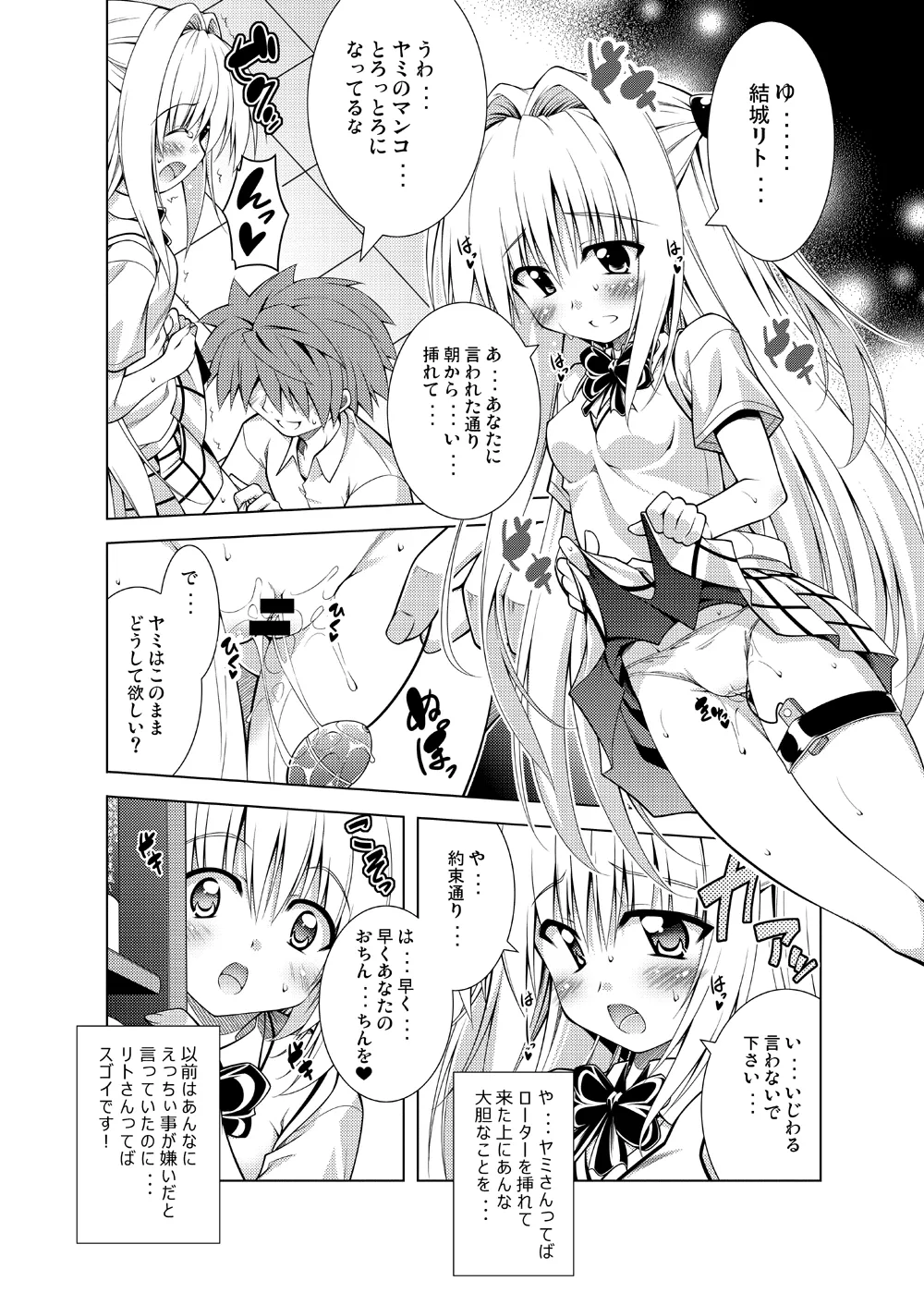 リトさんのハーレム性活総集編 - page42