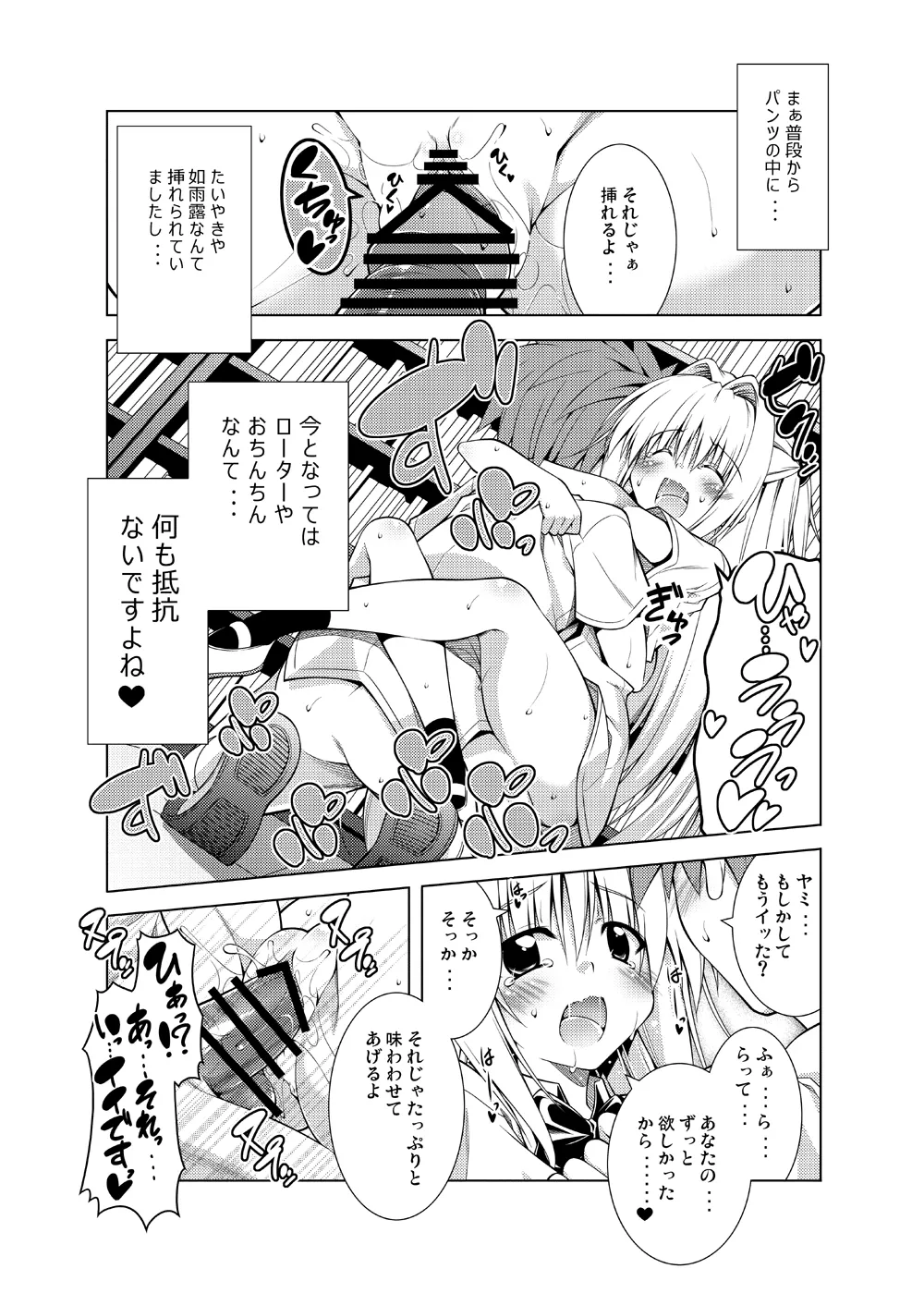 リトさんのハーレム性活総集編 - page43