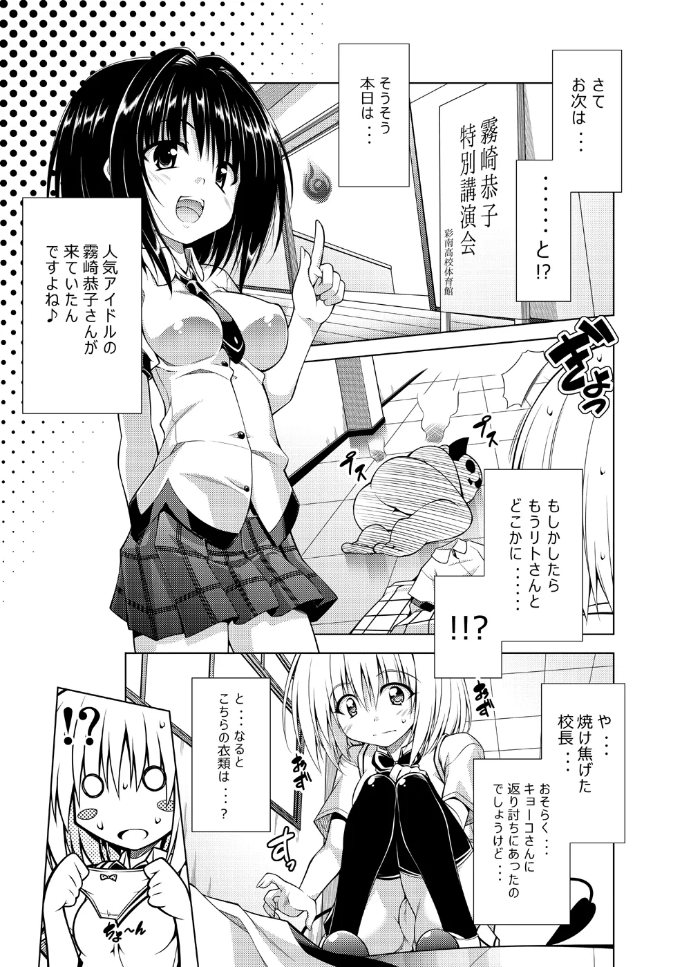 リトさんのハーレム性活総集編 - page46