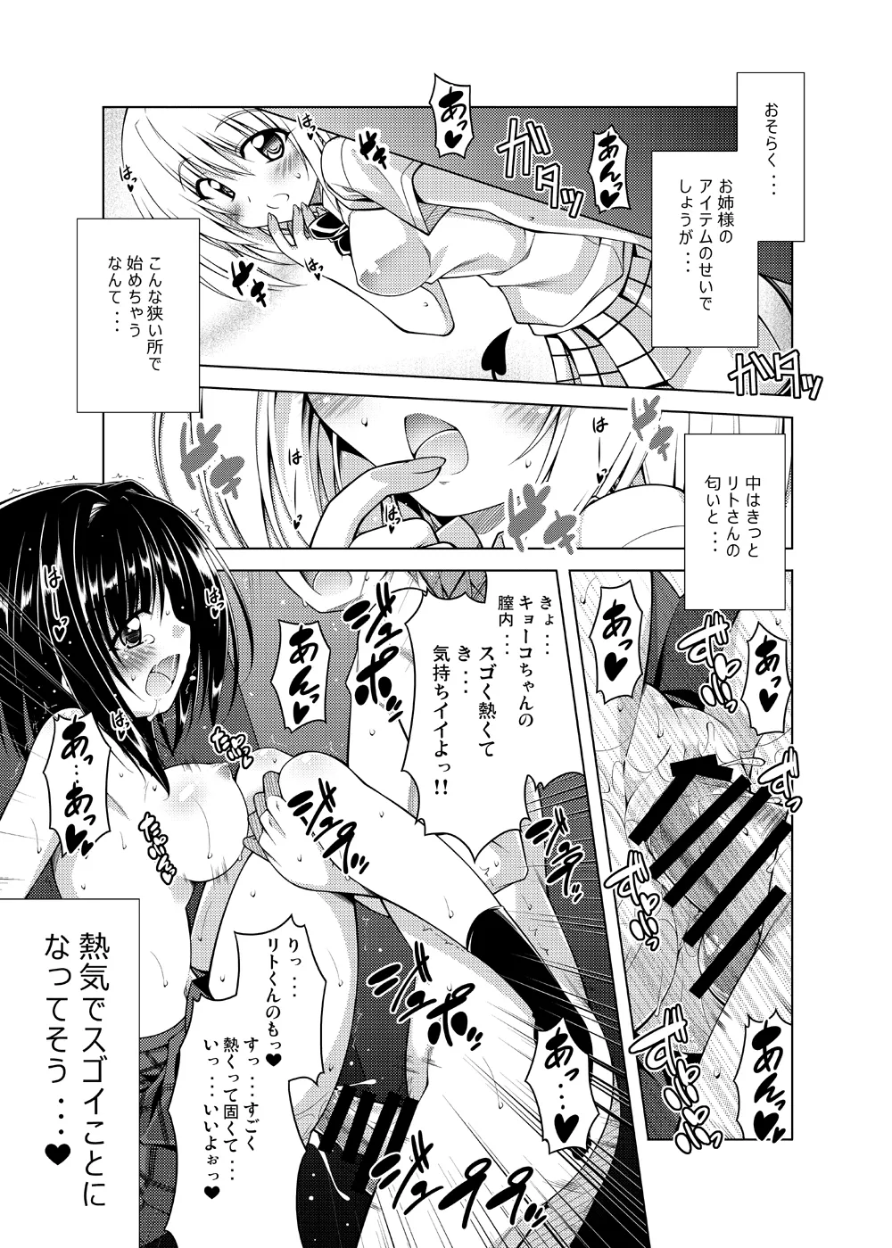 リトさんのハーレム性活総集編 - page48