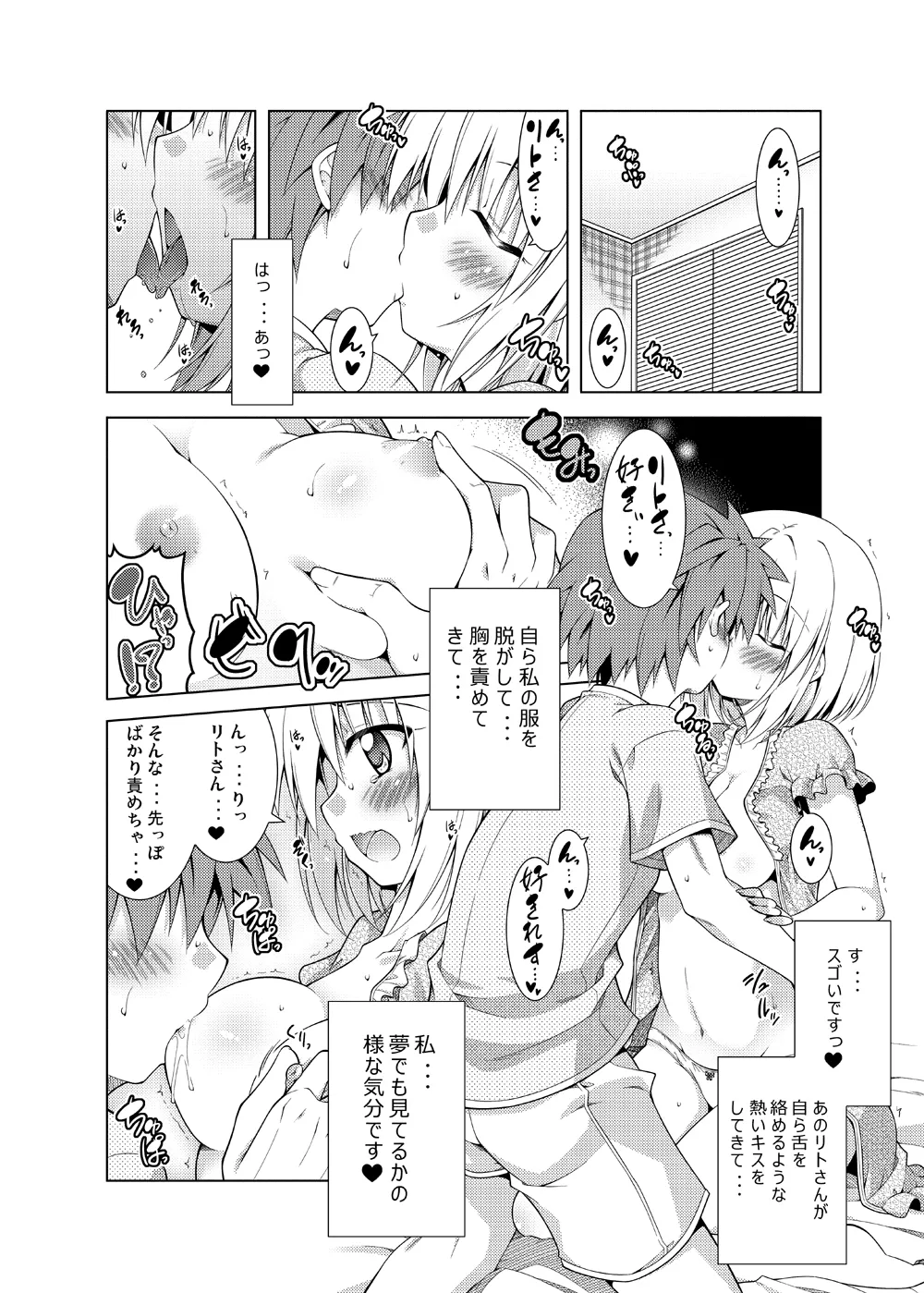 リトさんのハーレム性活総集編 - page5