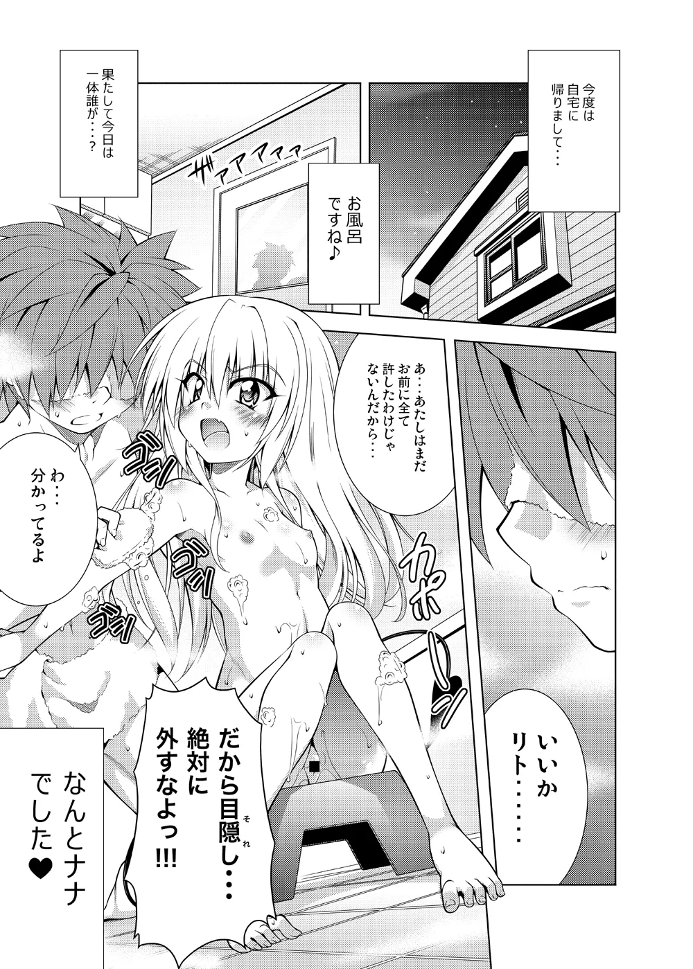 リトさんのハーレム性活総集編 - page50