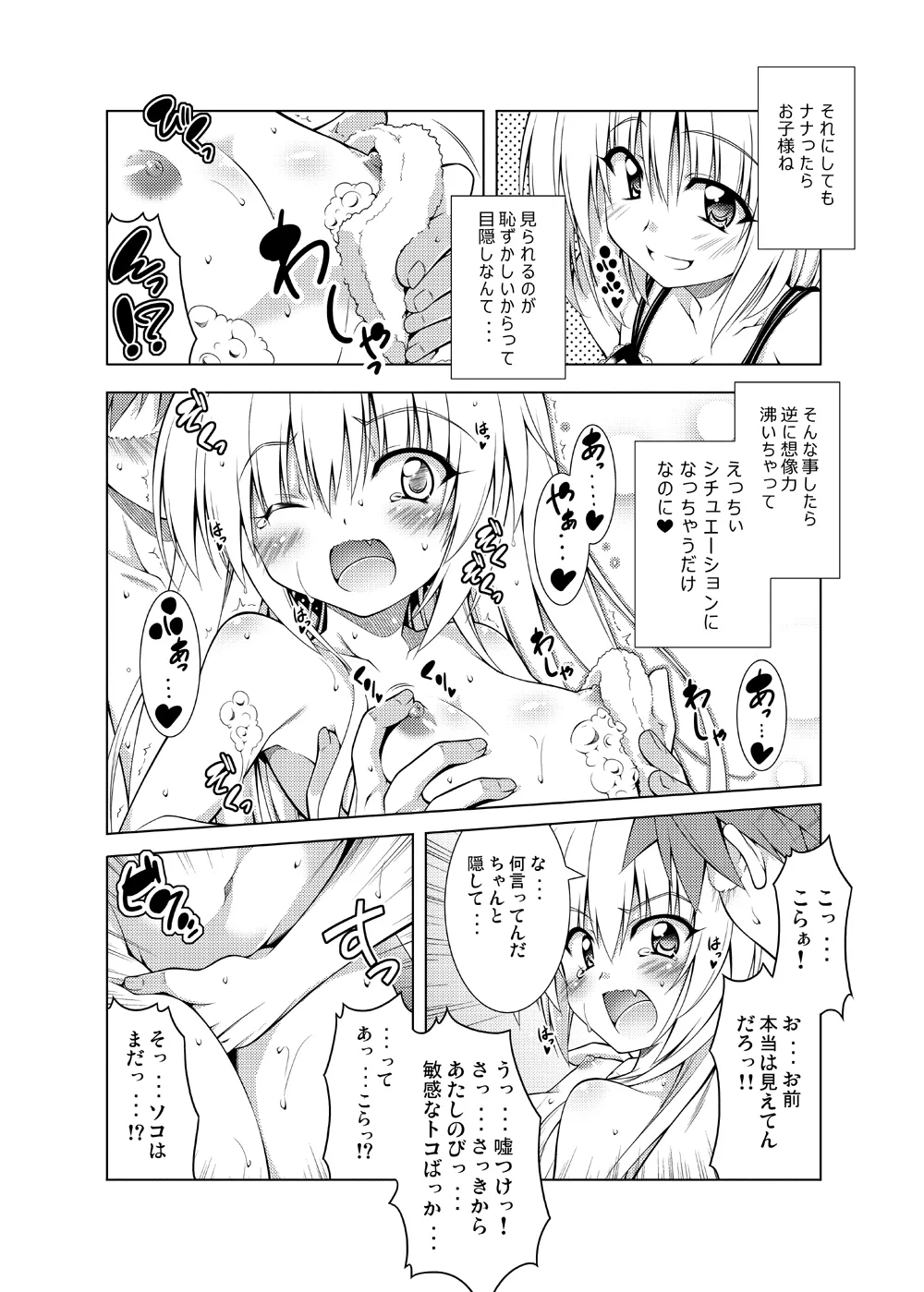 リトさんのハーレム性活総集編 - page51