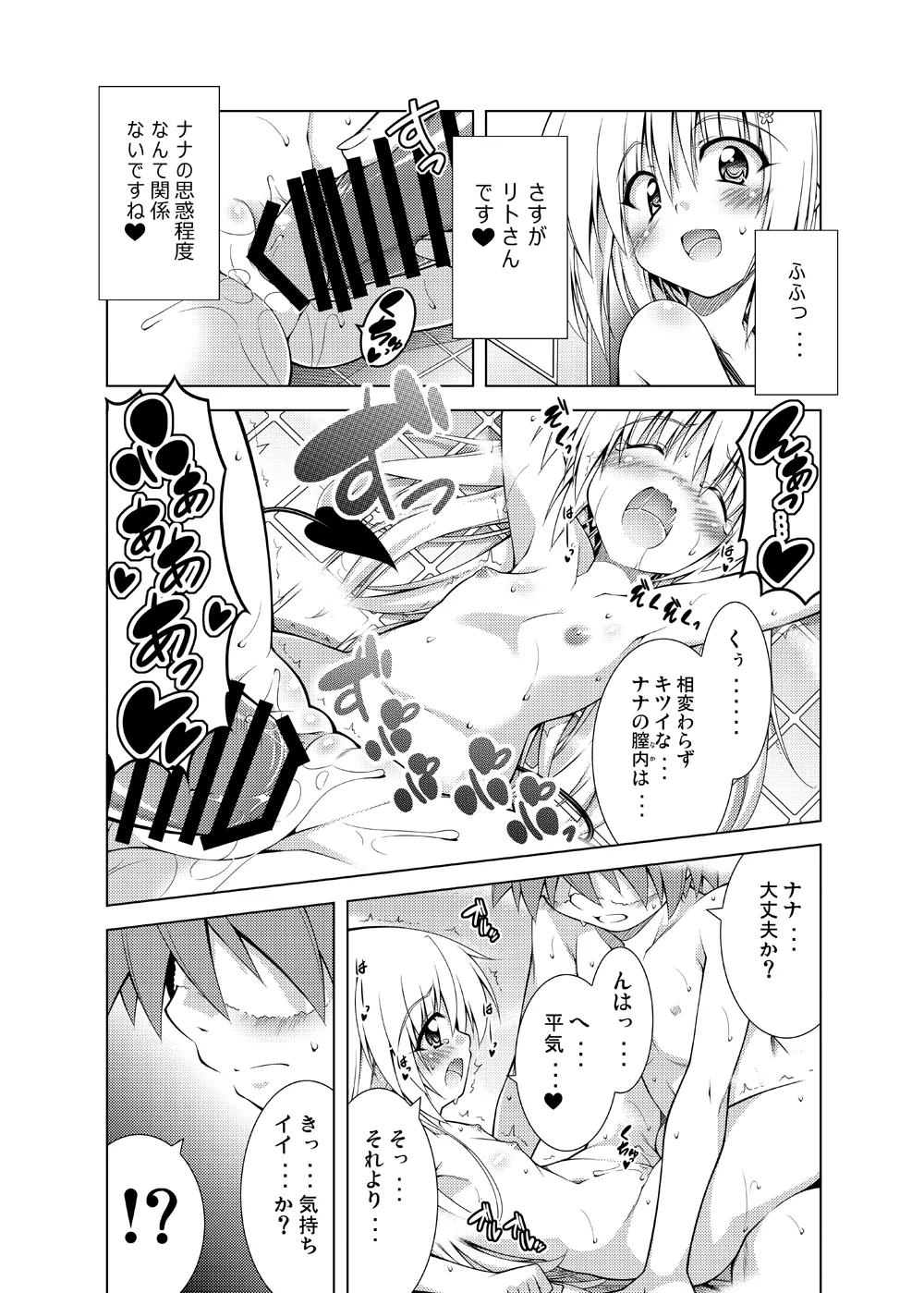 リトさんのハーレム性活総集編 - page53
