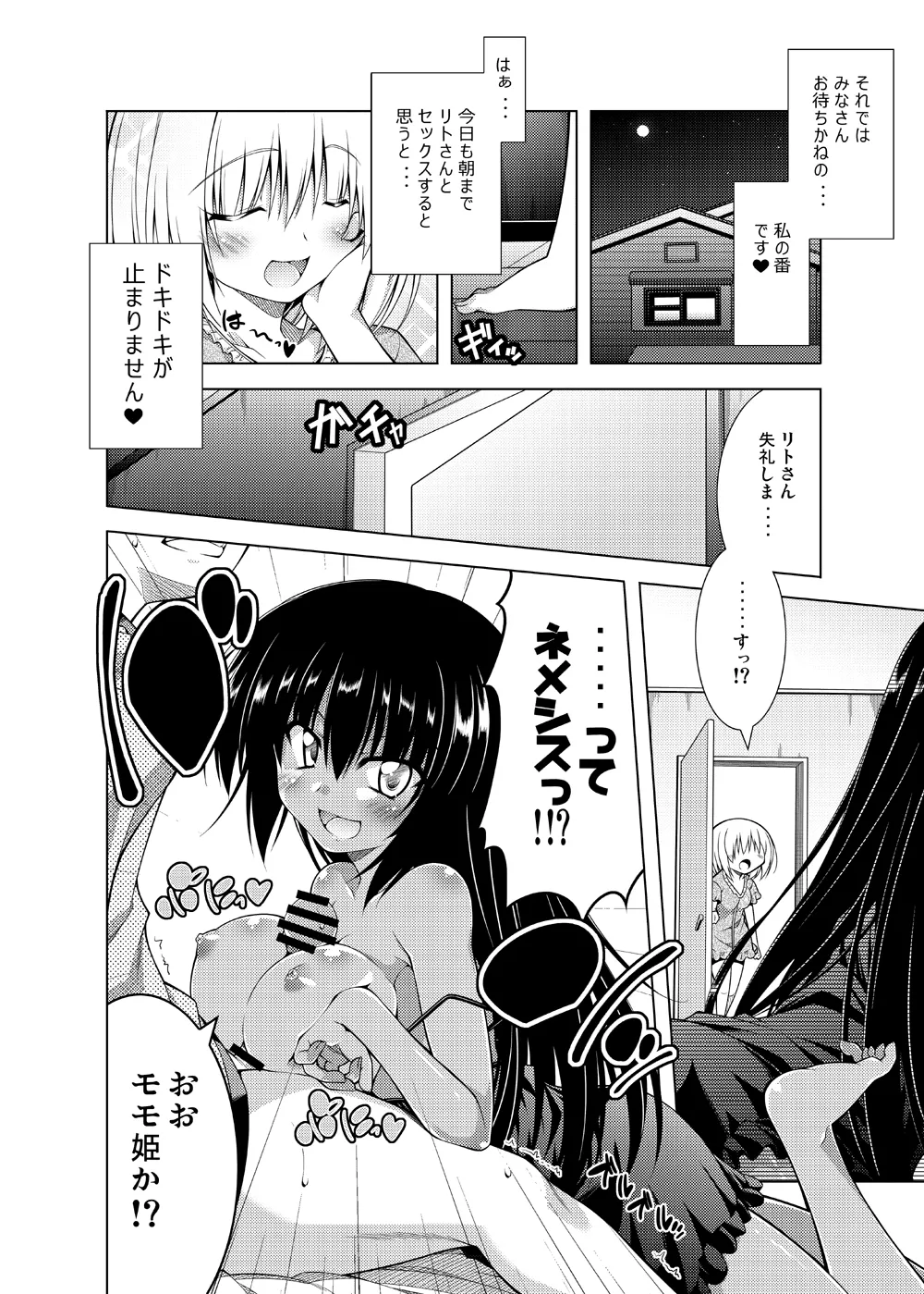 リトさんのハーレム性活総集編 - page57
