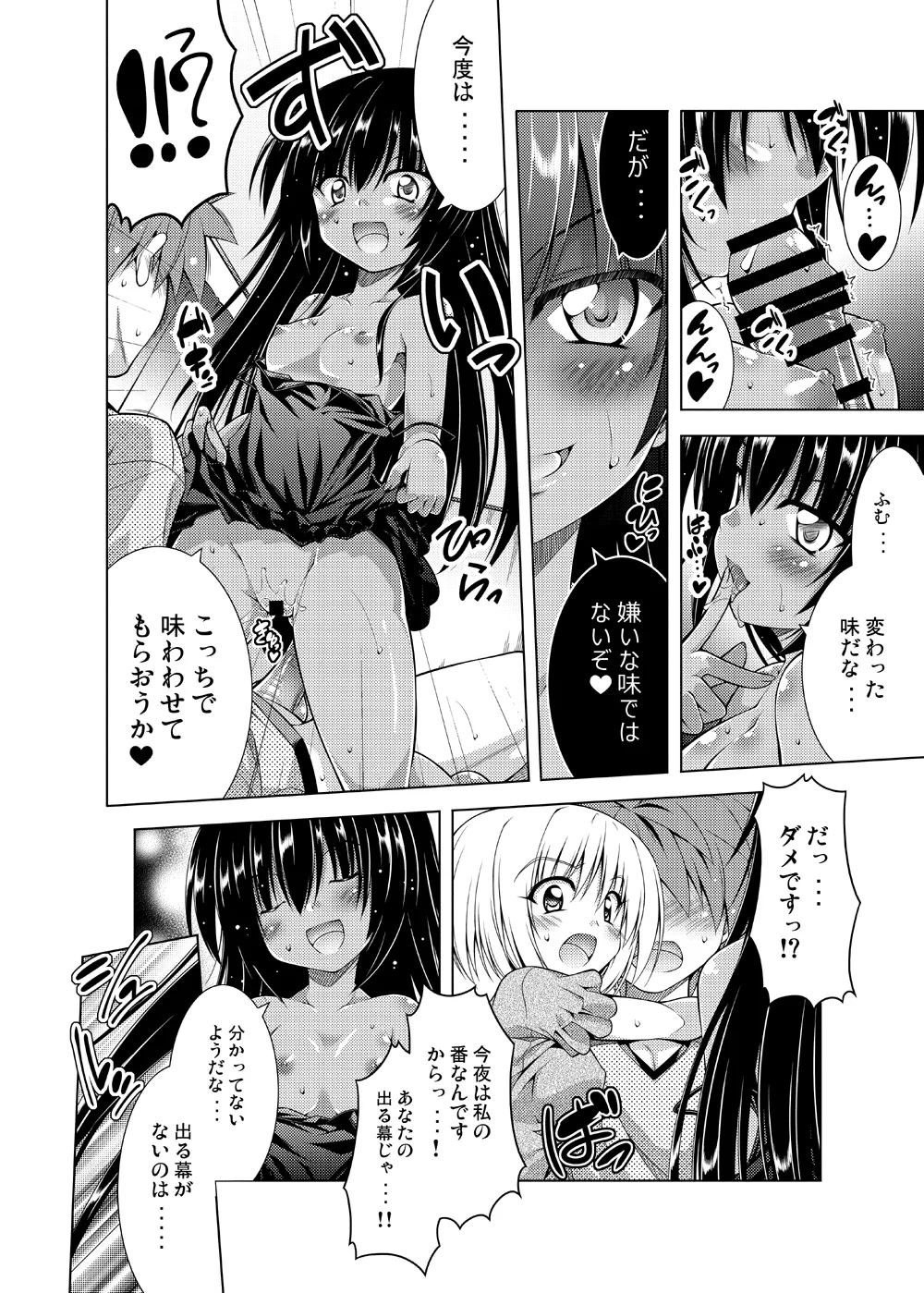 リトさんのハーレム性活総集編 - page59