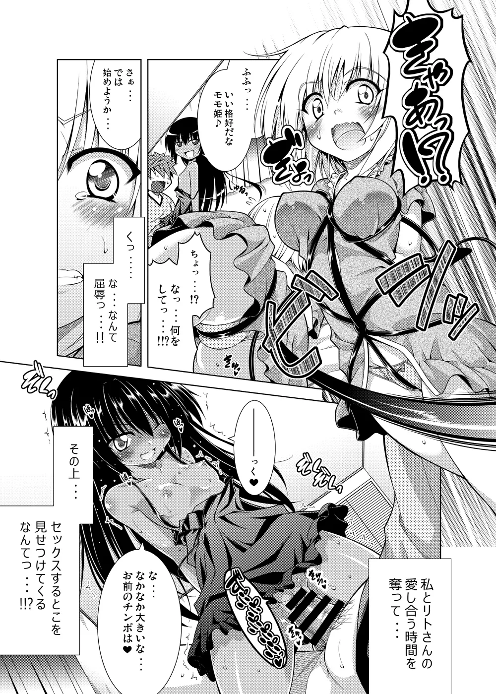 リトさんのハーレム性活総集編 - page60