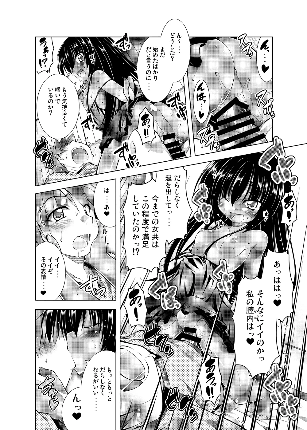リトさんのハーレム性活総集編 - page61