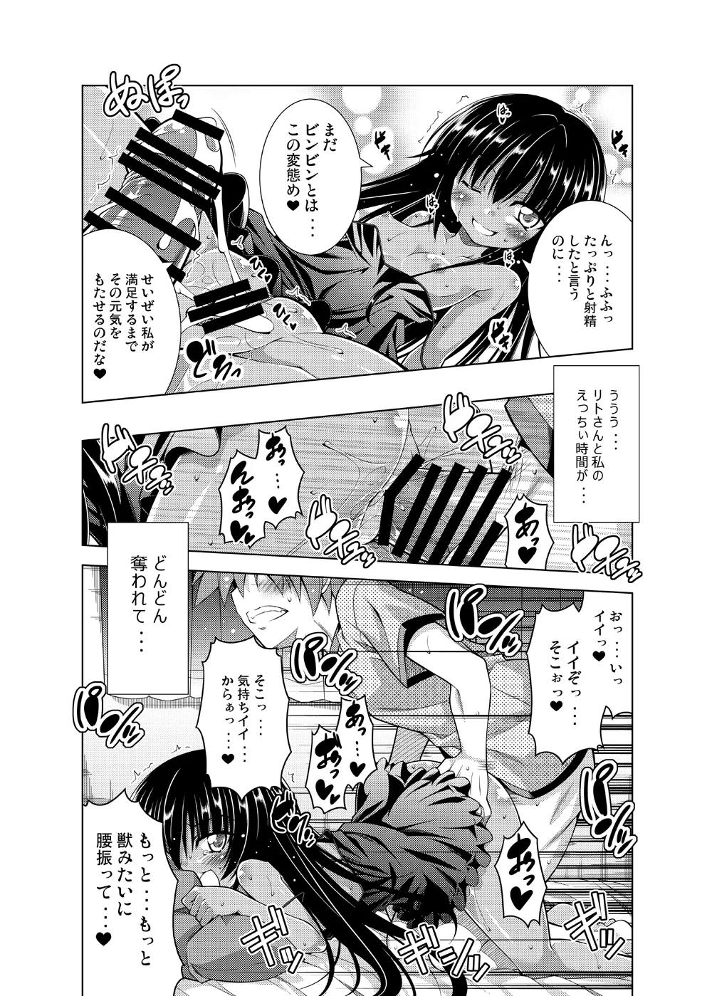 リトさんのハーレム性活総集編 - page63