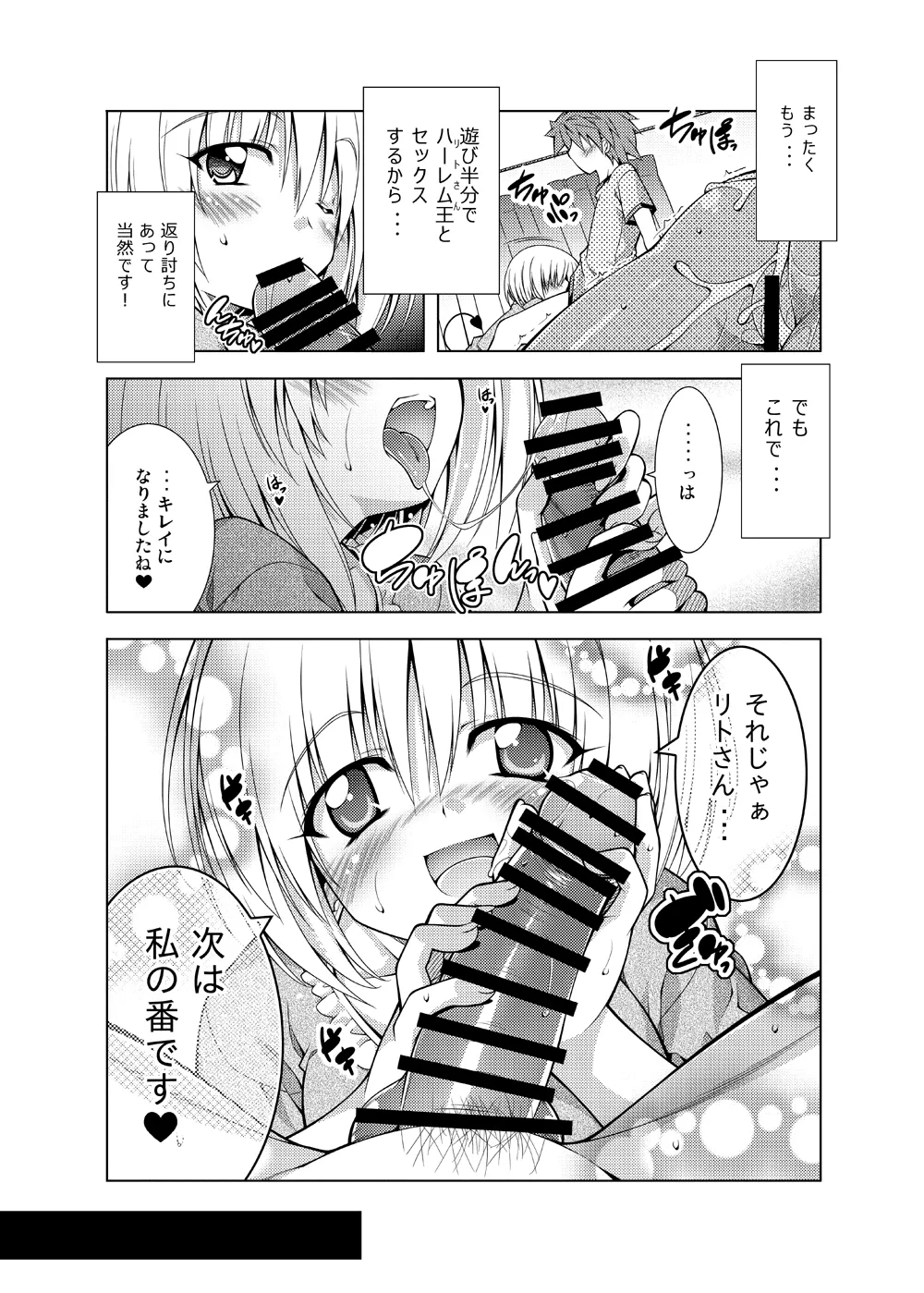 リトさんのハーレム性活総集編 - page67