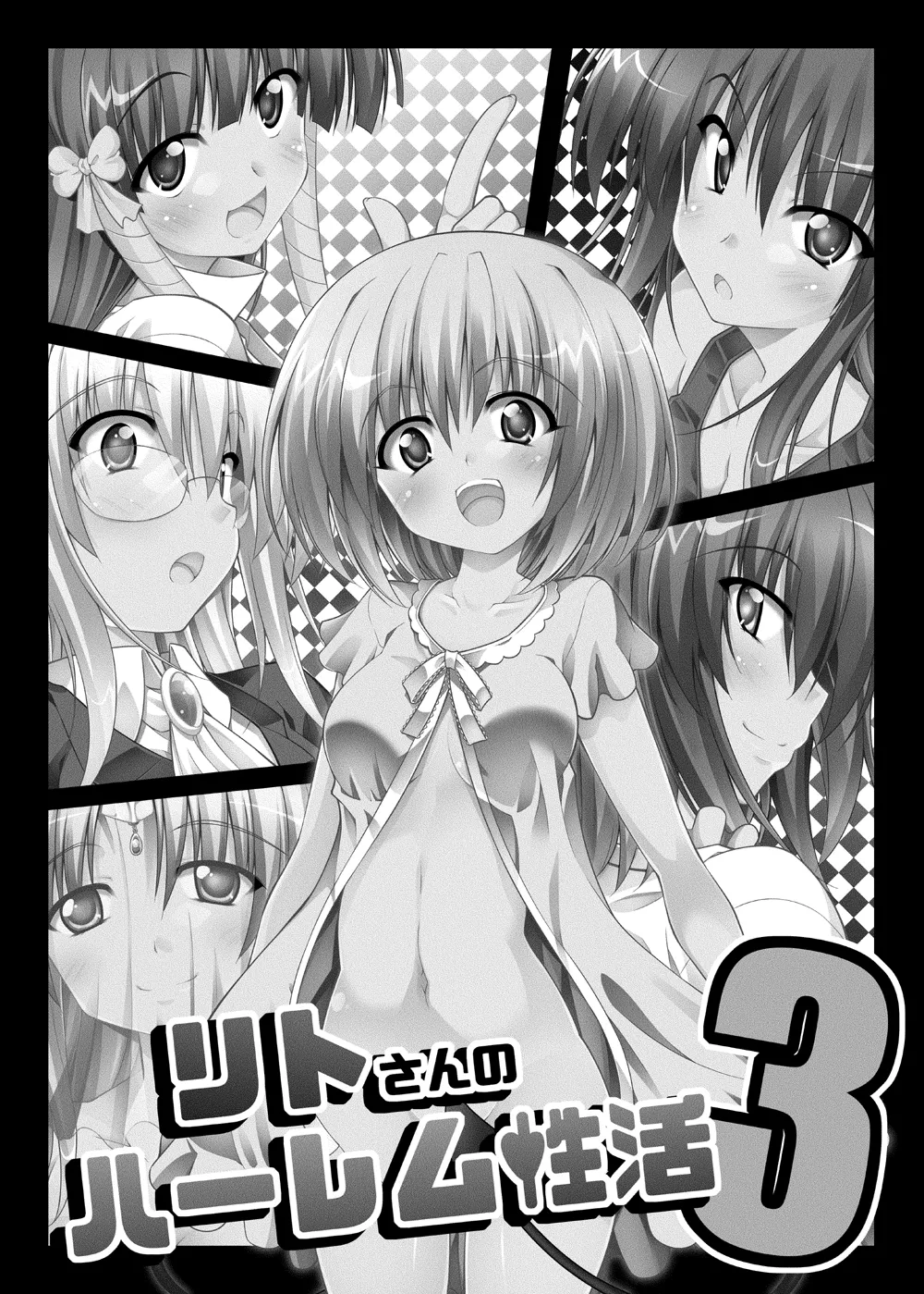 リトさんのハーレム性活総集編 - page69