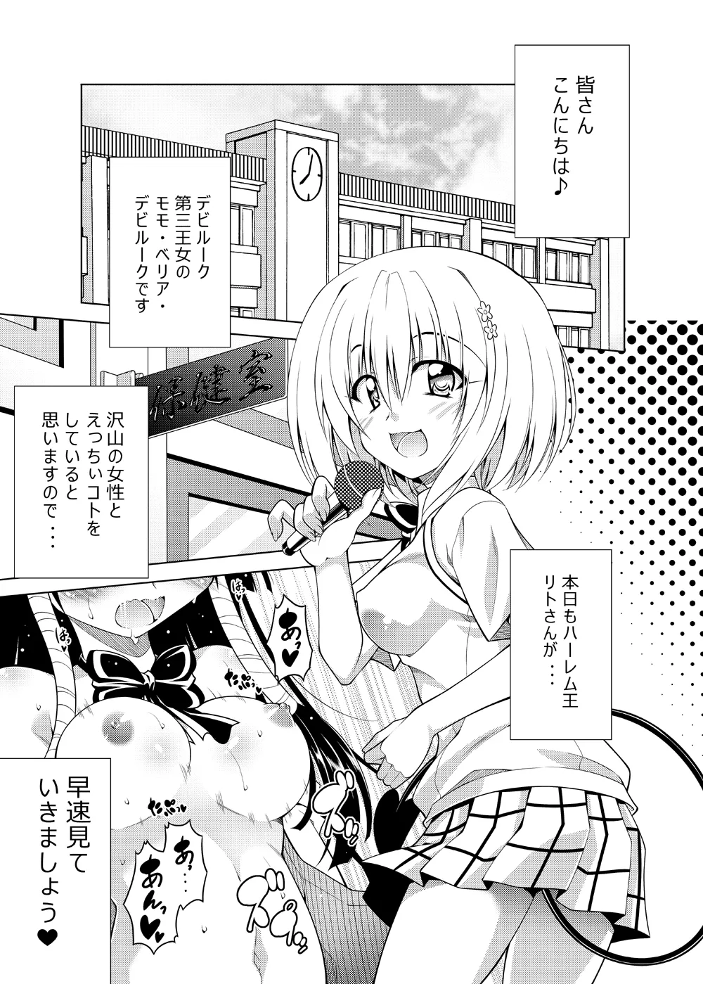 リトさんのハーレム性活総集編 - page70