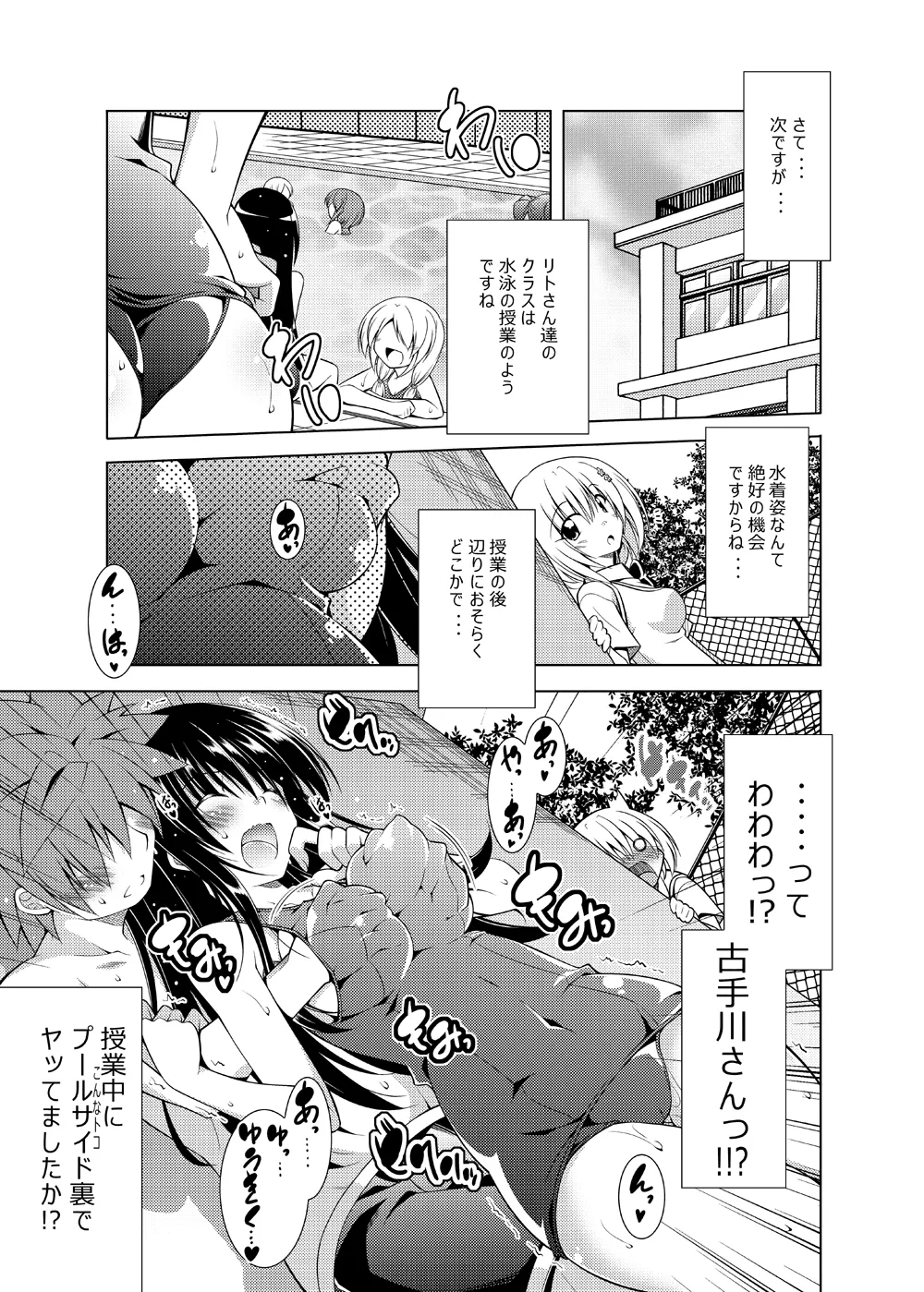 リトさんのハーレム性活総集編 - page74