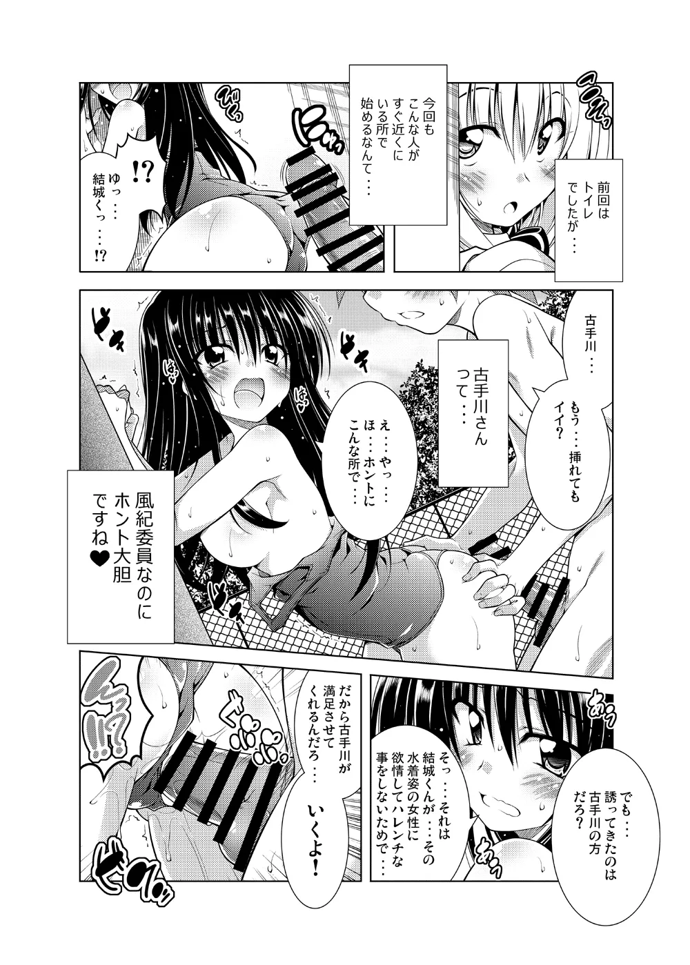 リトさんのハーレム性活総集編 - page75