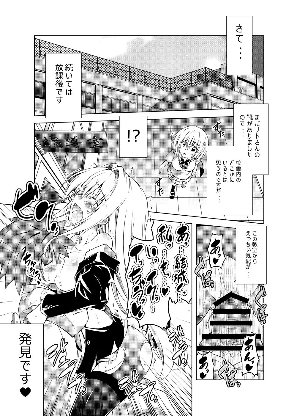 リトさんのハーレム性活総集編 - page78