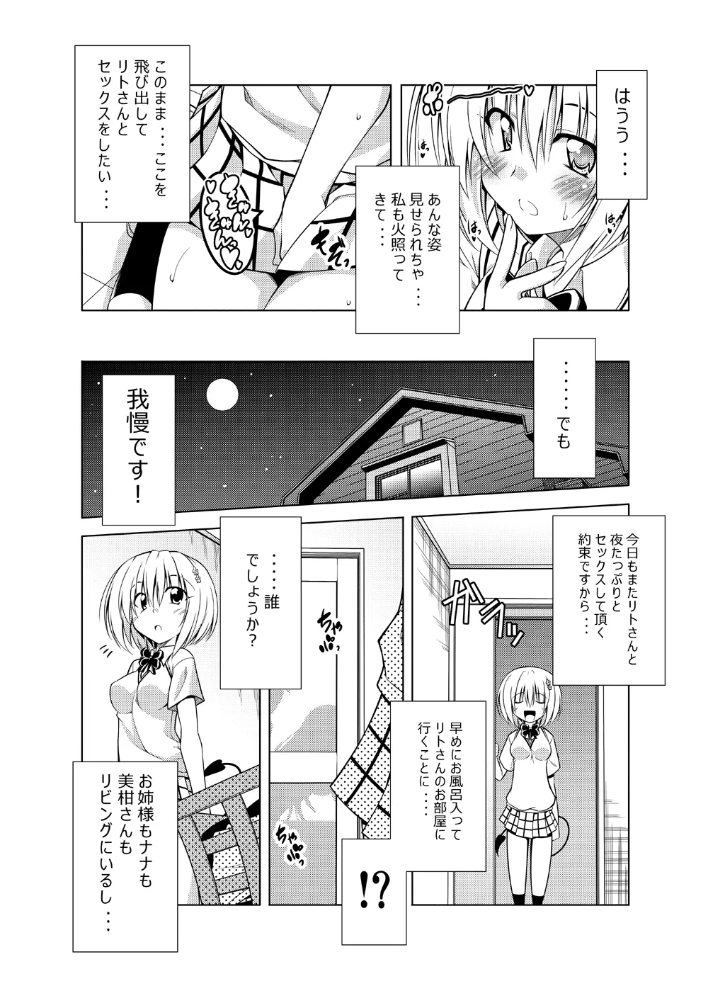 リトさんのハーレム性活総集編 - page81