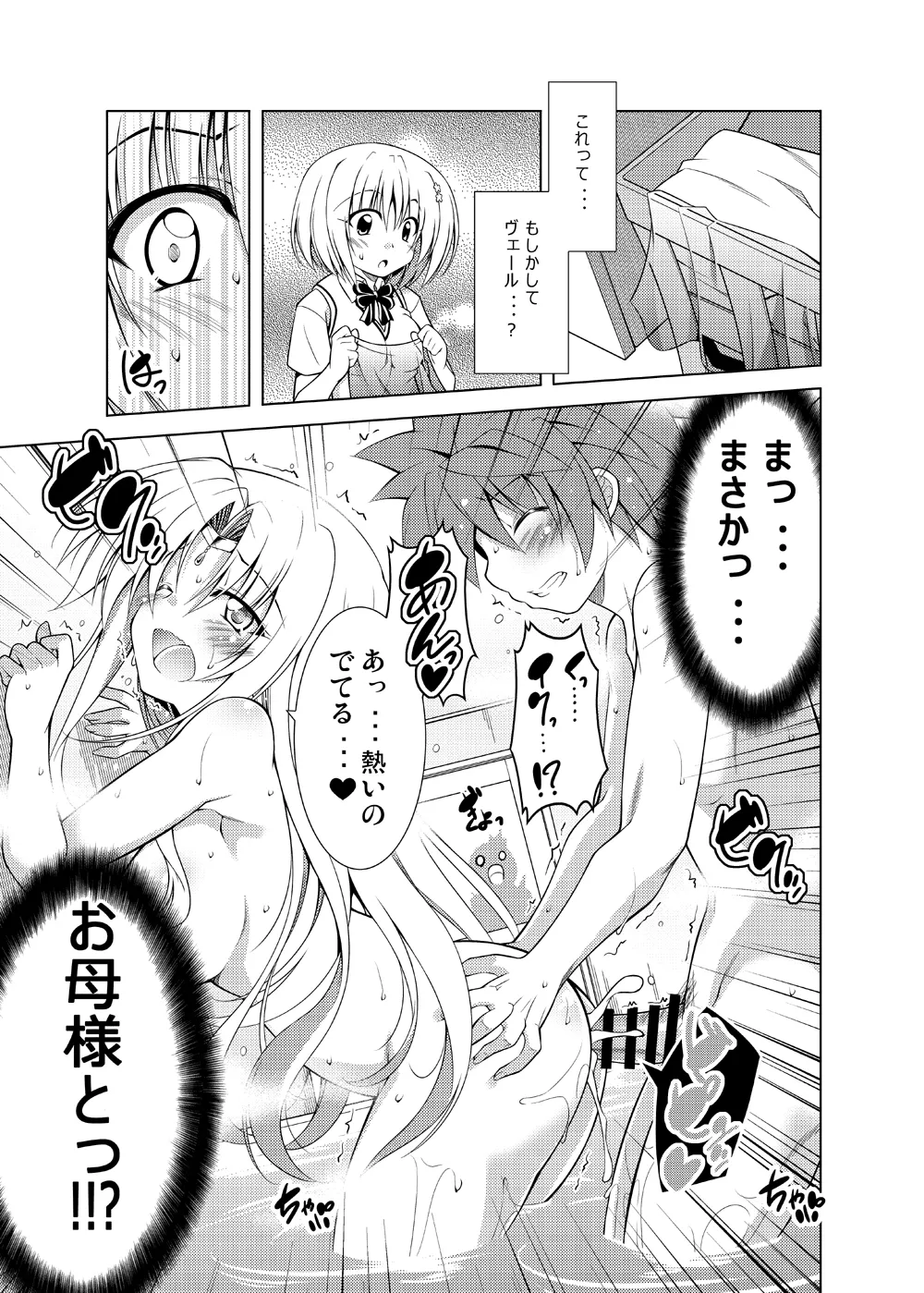 リトさんのハーレム性活総集編 - page82