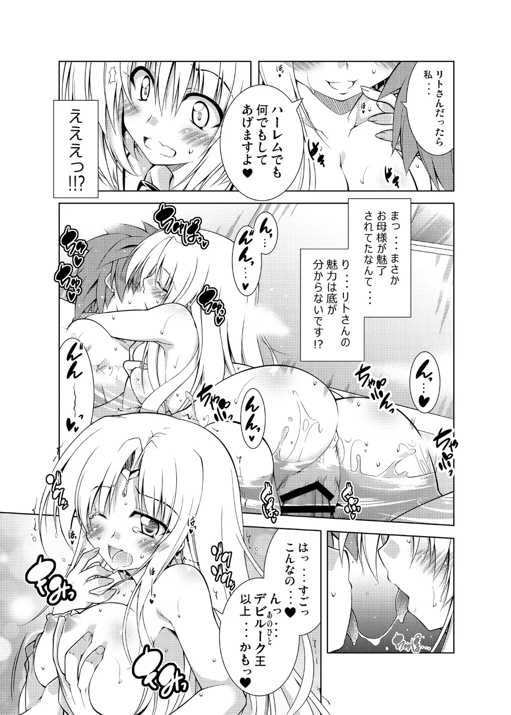 リトさんのハーレム性活総集編 - page84