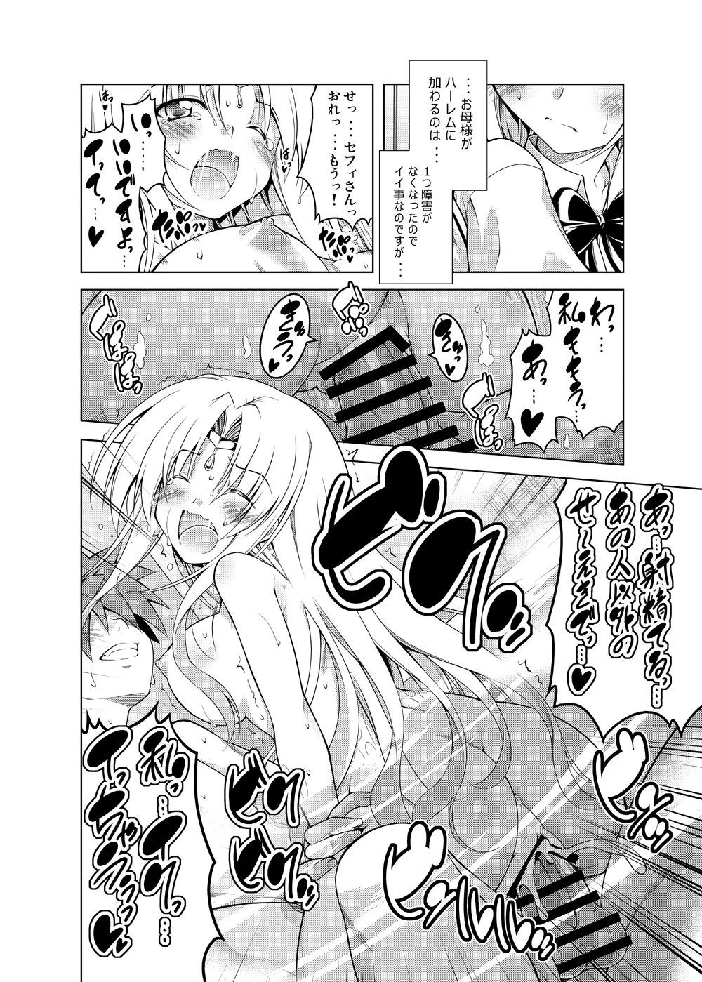 リトさんのハーレム性活総集編 - page85