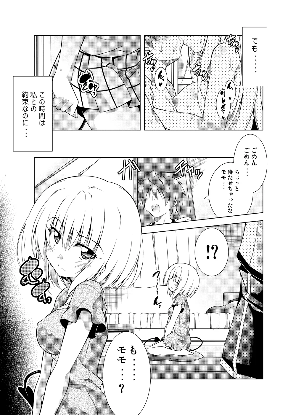 リトさんのハーレム性活総集編 - page86