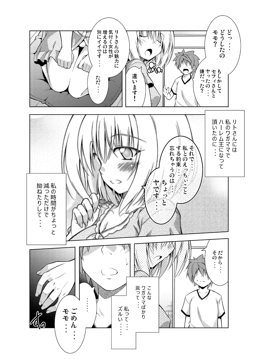 リトさんのハーレム性活総集編 - page87