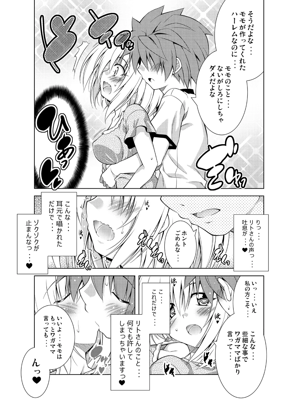 リトさんのハーレム性活総集編 - page88