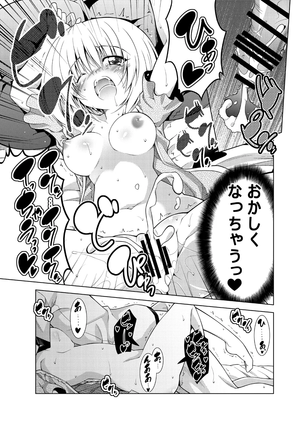 リトさんのハーレム性活総集編 - page92
