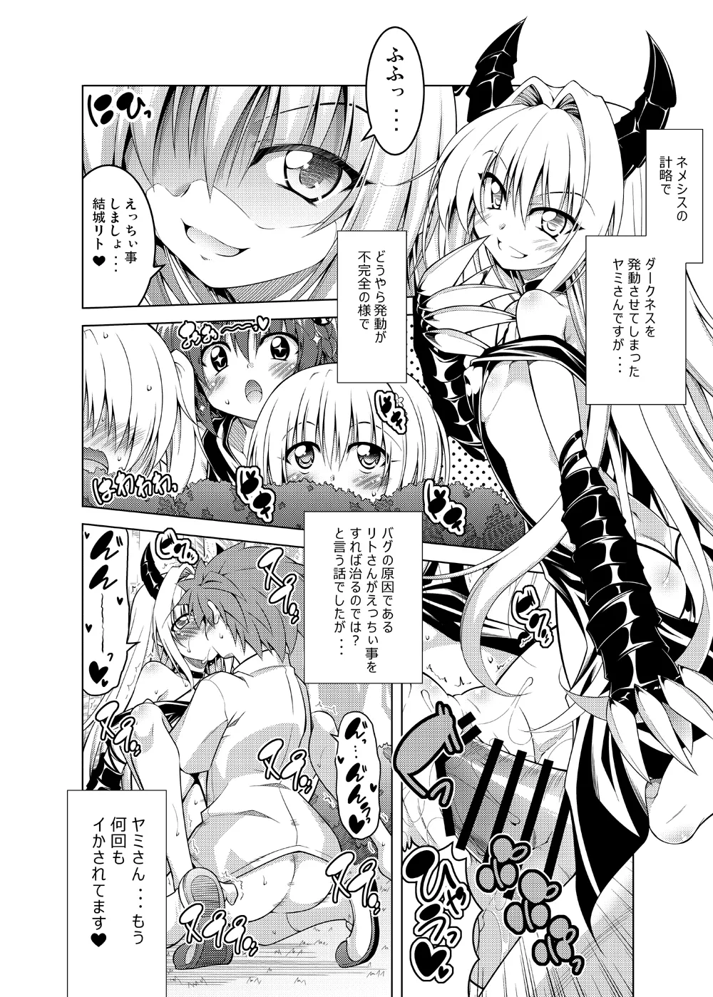 リトさんのハーレム性活総集編 - page97