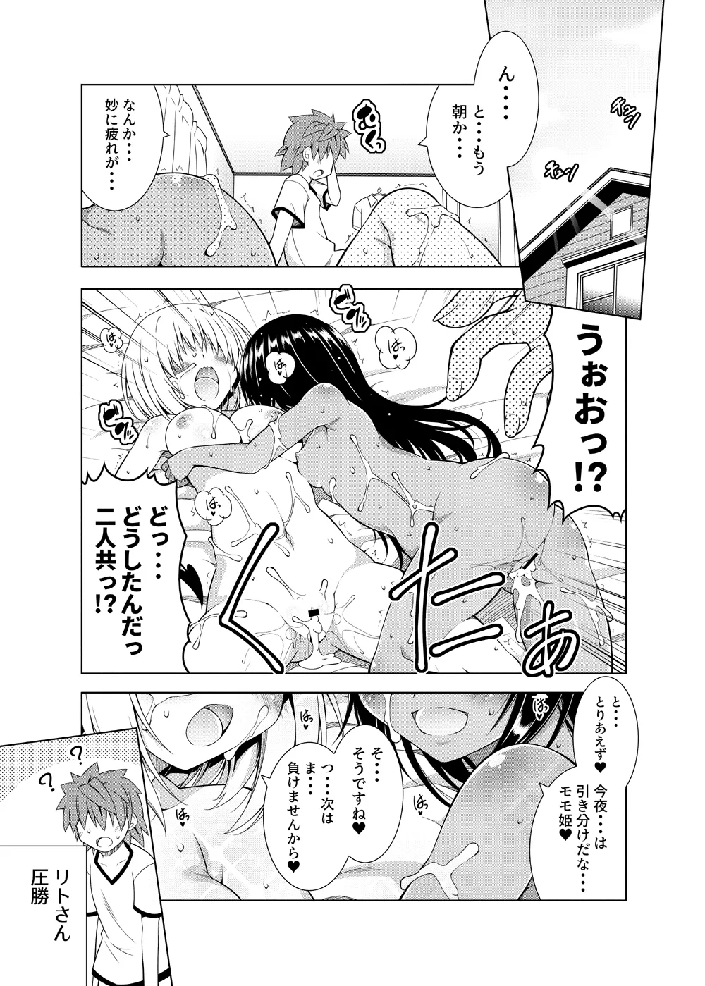 リトさんのハーレム性活総集編2 - page100