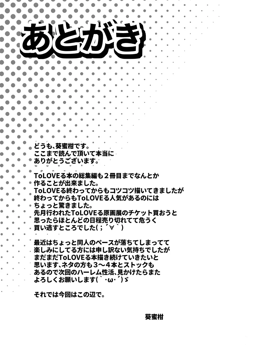 リトさんのハーレム性活総集編2 - page108