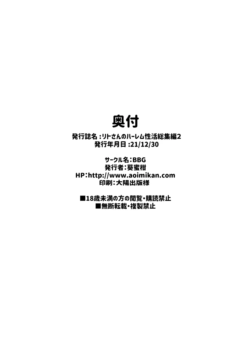 リトさんのハーレム性活総集編2 - page109