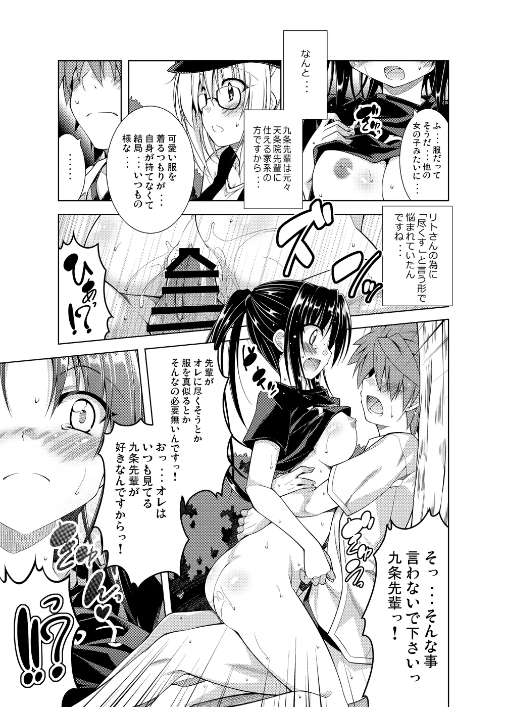 リトさんのハーレム性活総集編2 - page12